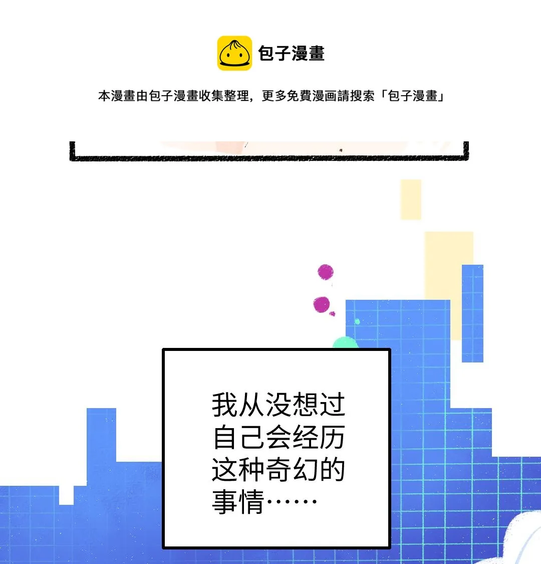 第8话 他的触感 第9页