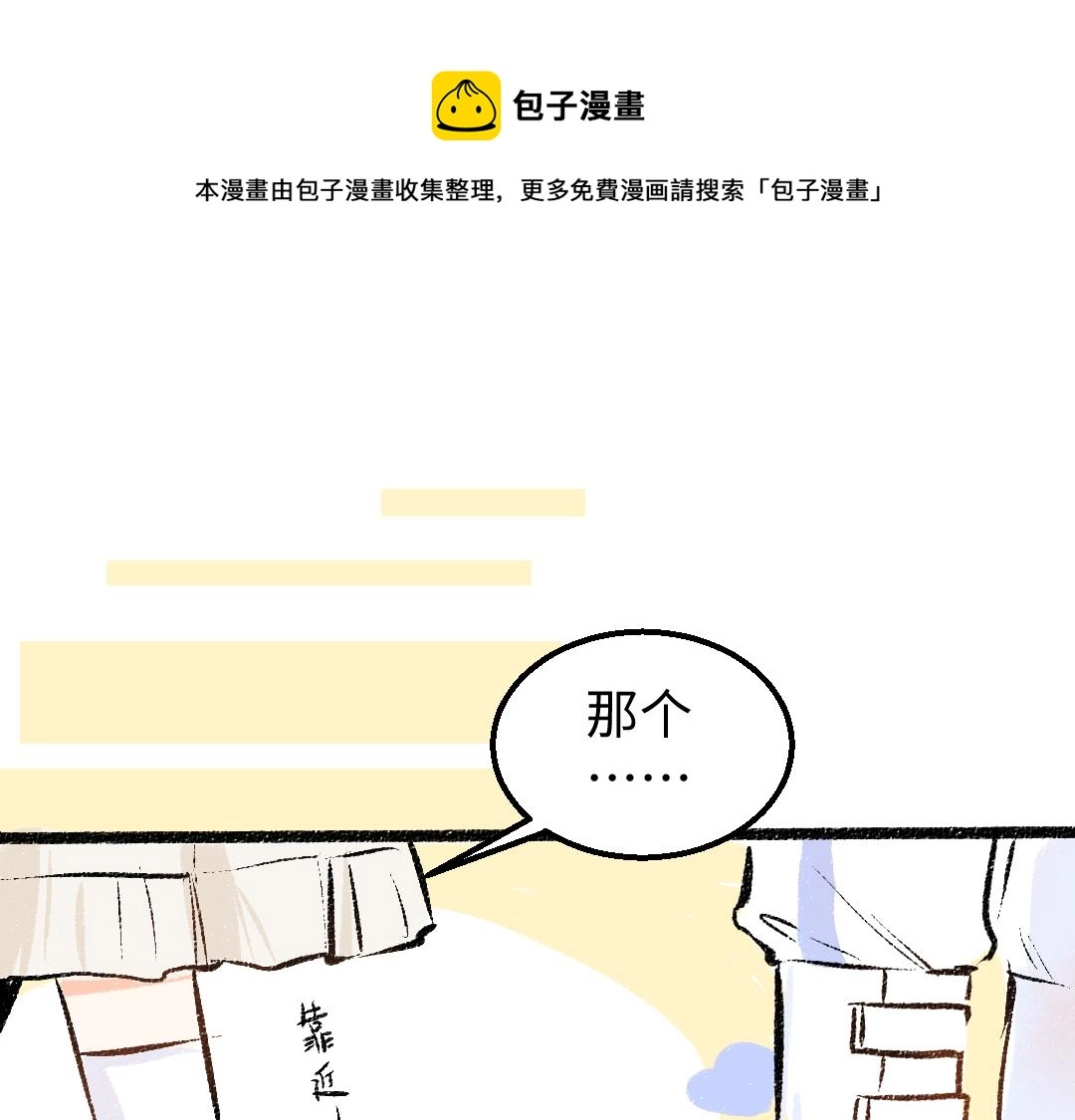 第8话 他的触感 第17页