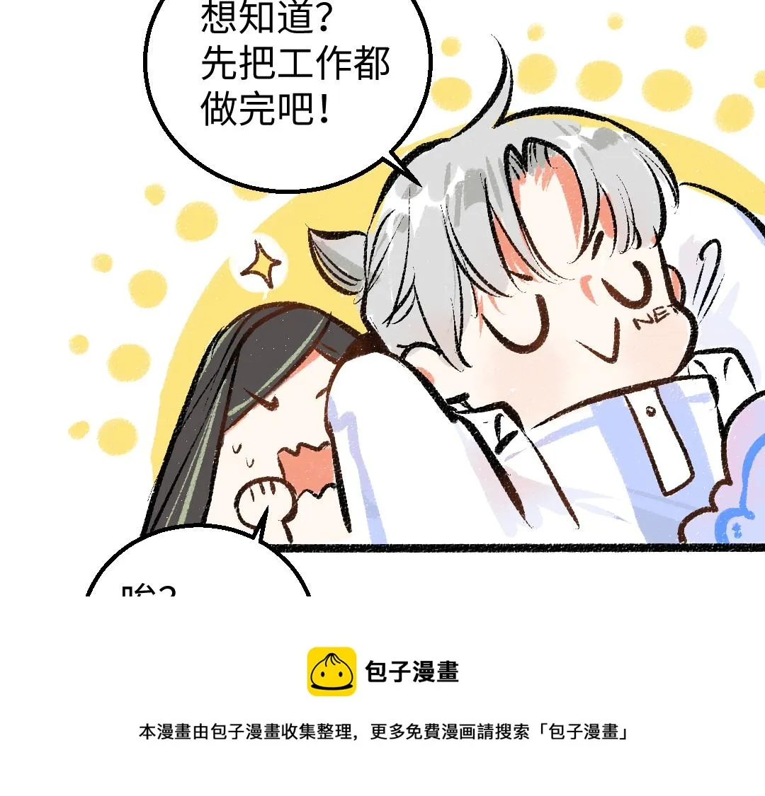 第8话 他的触感 第21页