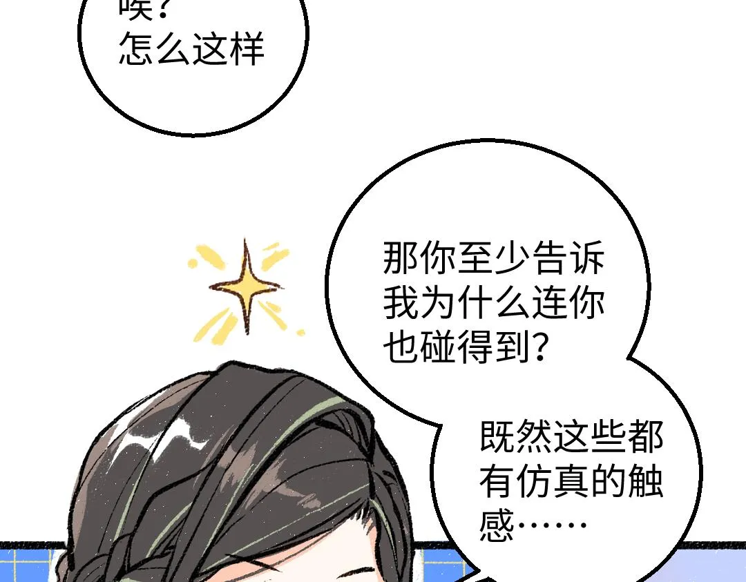 第8话 他的触感 第22页
