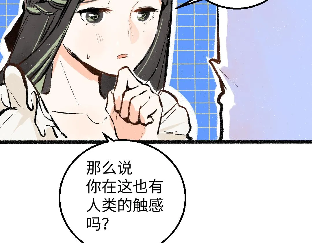 第8话 他的触感 第23页