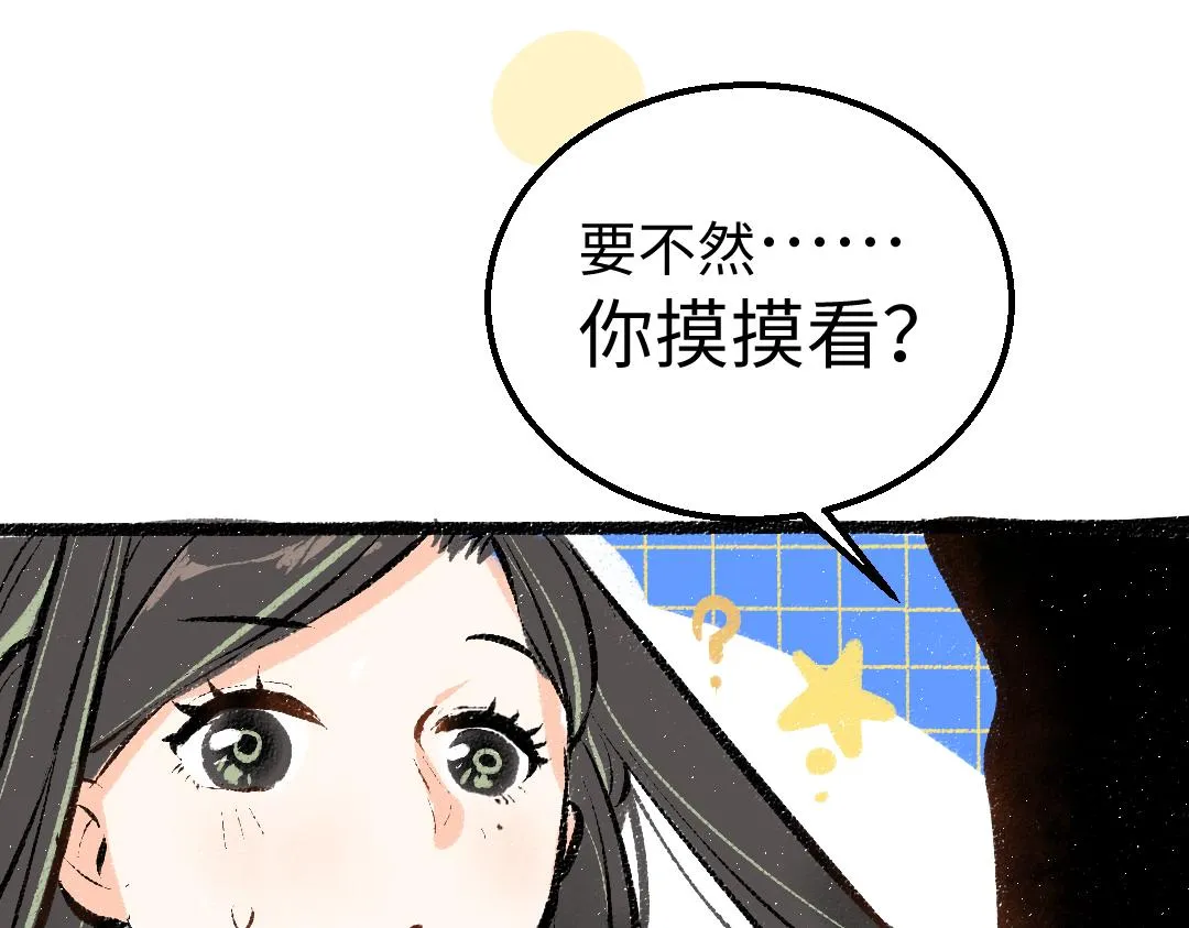 第8话 他的触感 第26页