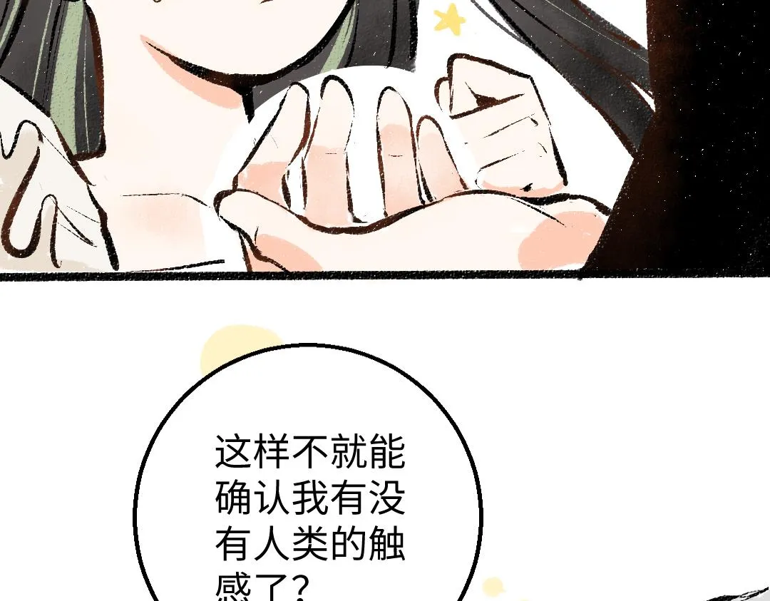 第8话 他的触感 第27页
