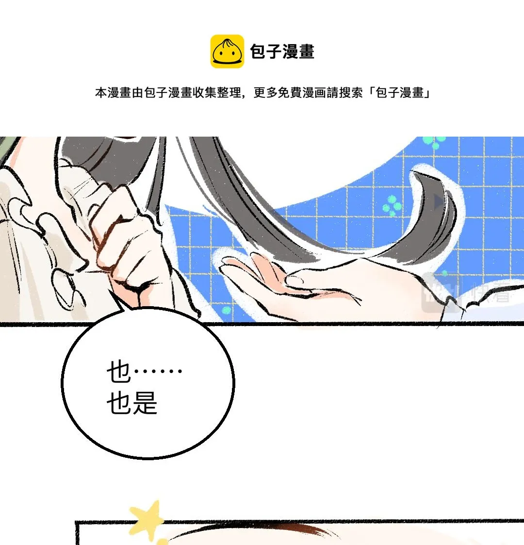 第8话 他的触感 第29页