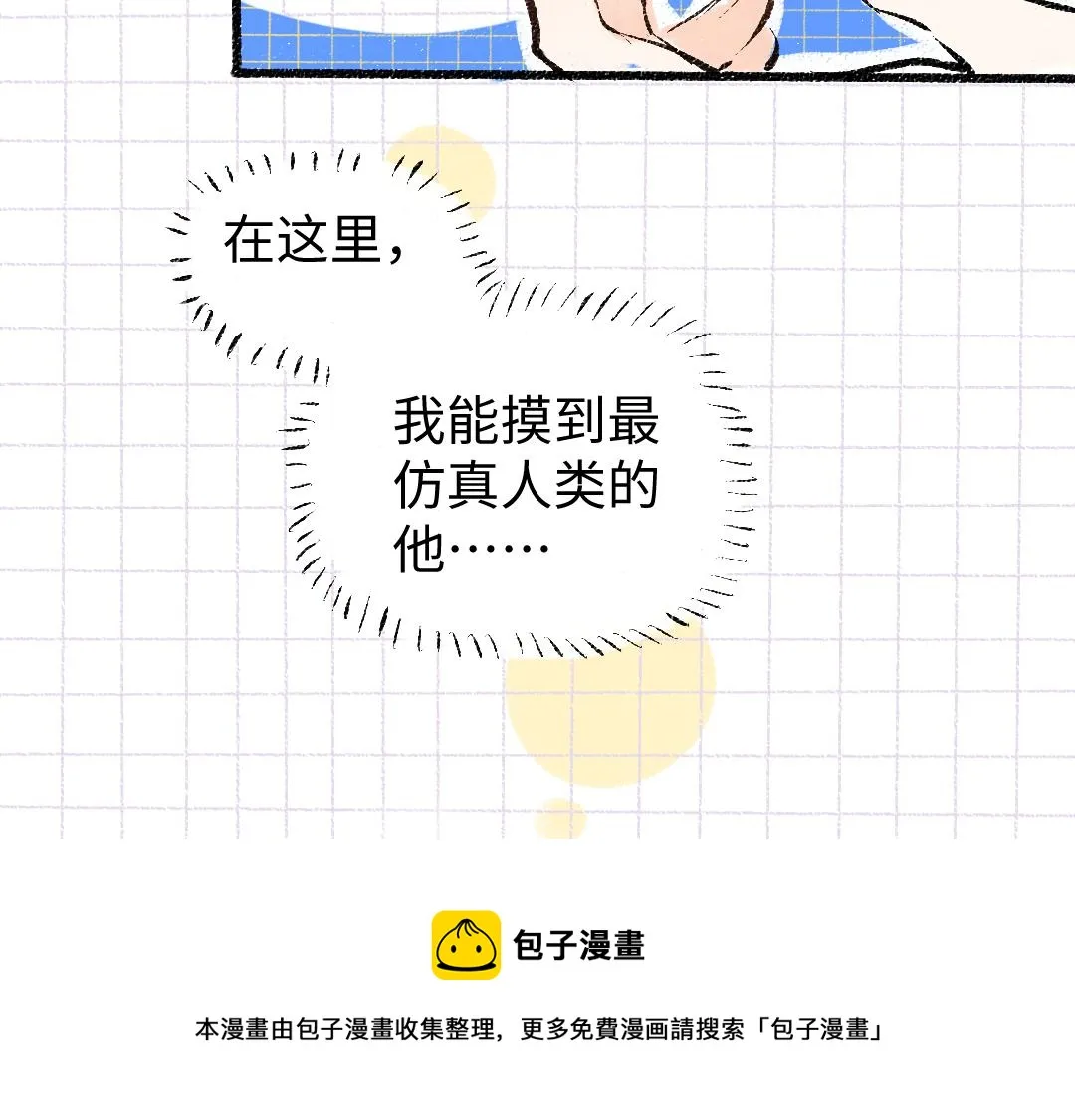 第8话 他的触感 第33页