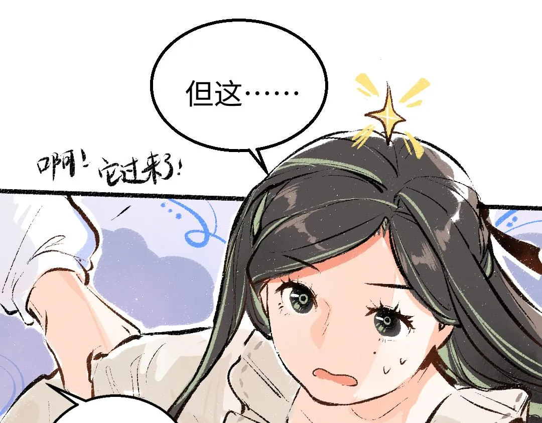 第8话 他的触感 第50页