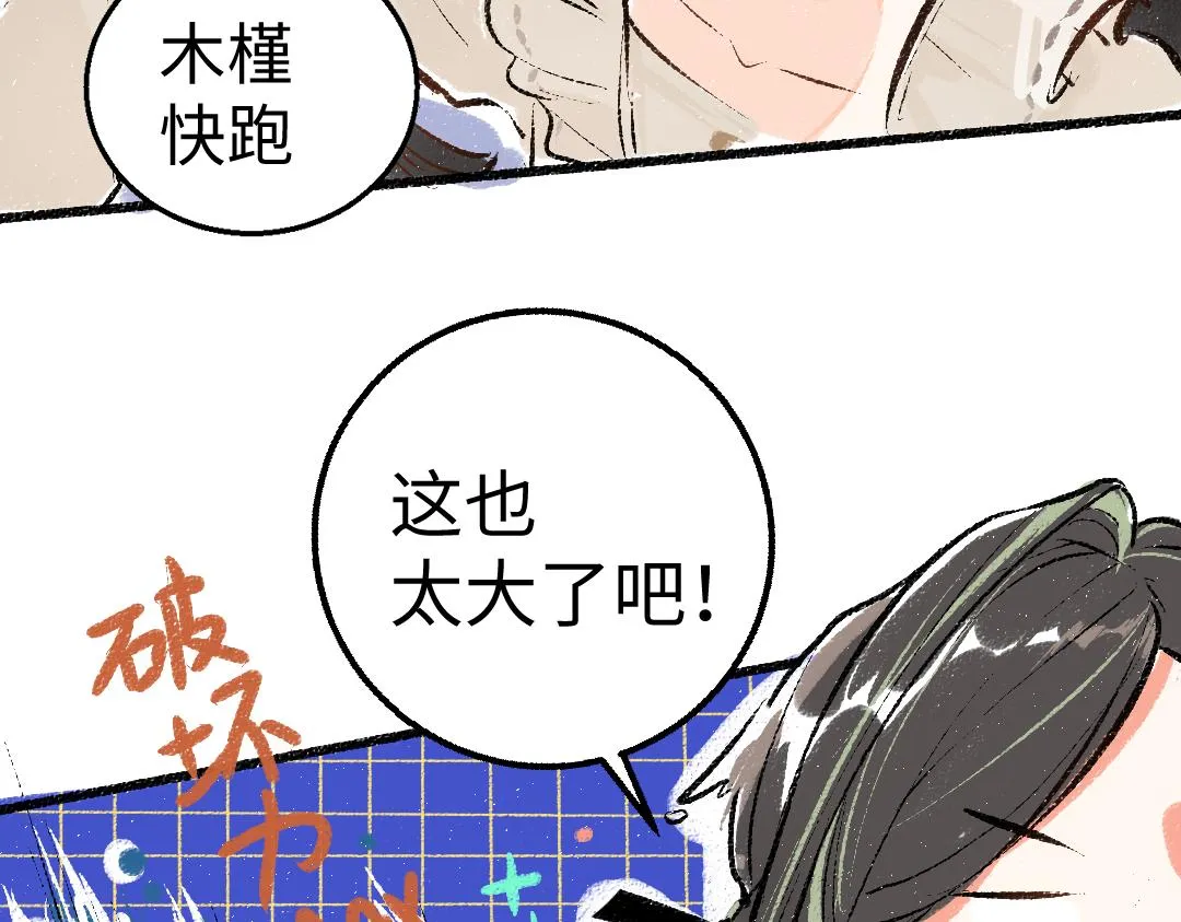 第8话 他的触感 第51页