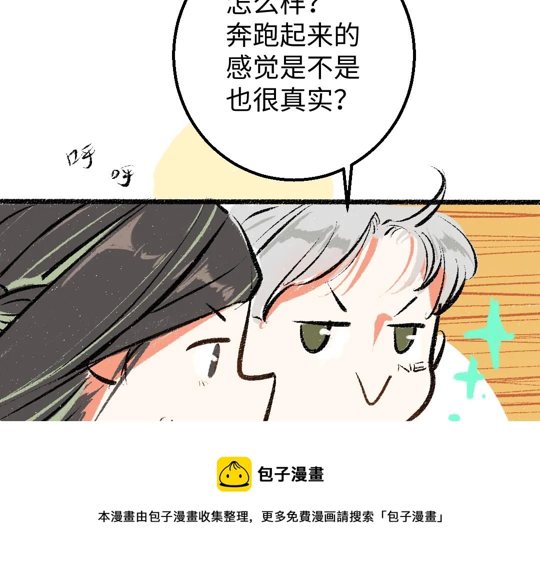 第8话 他的触感 第57页