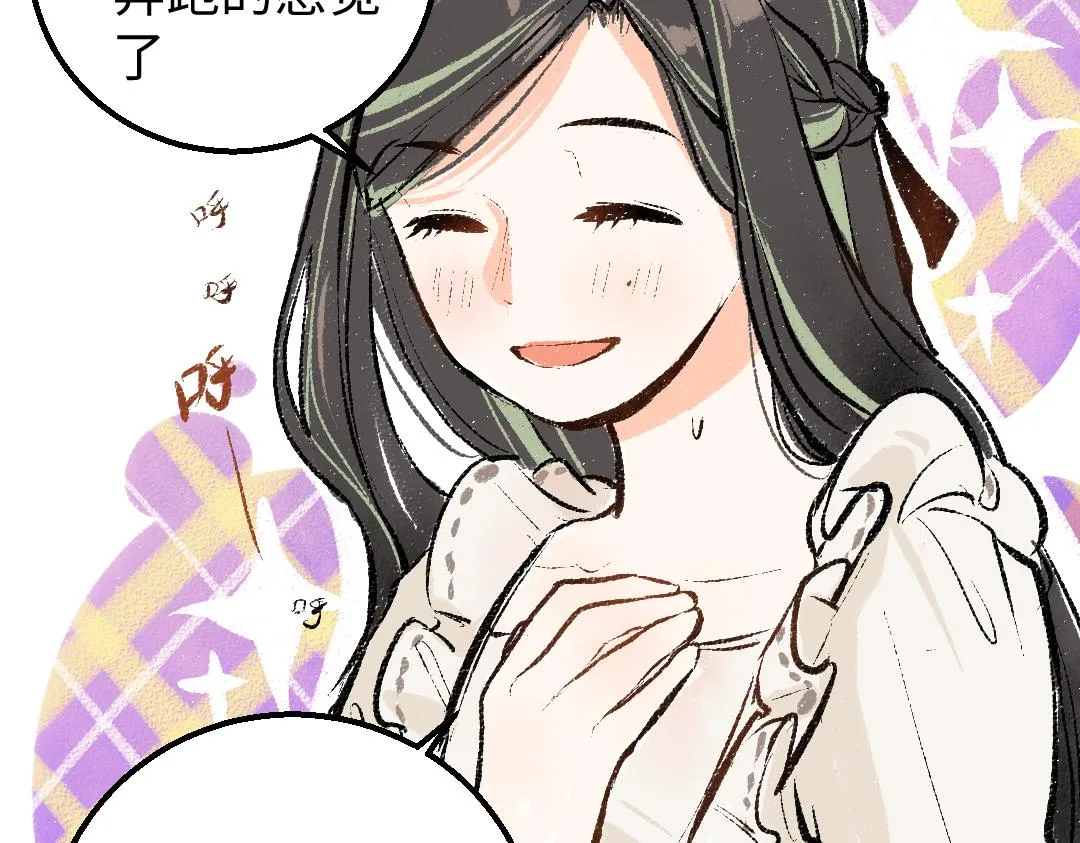 第8话 他的触感 第79页