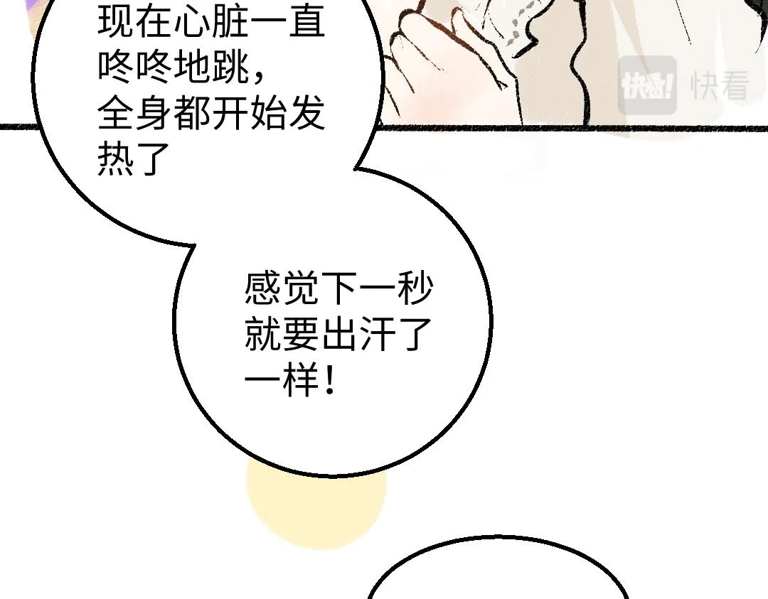 第8话 他的触感 第80页