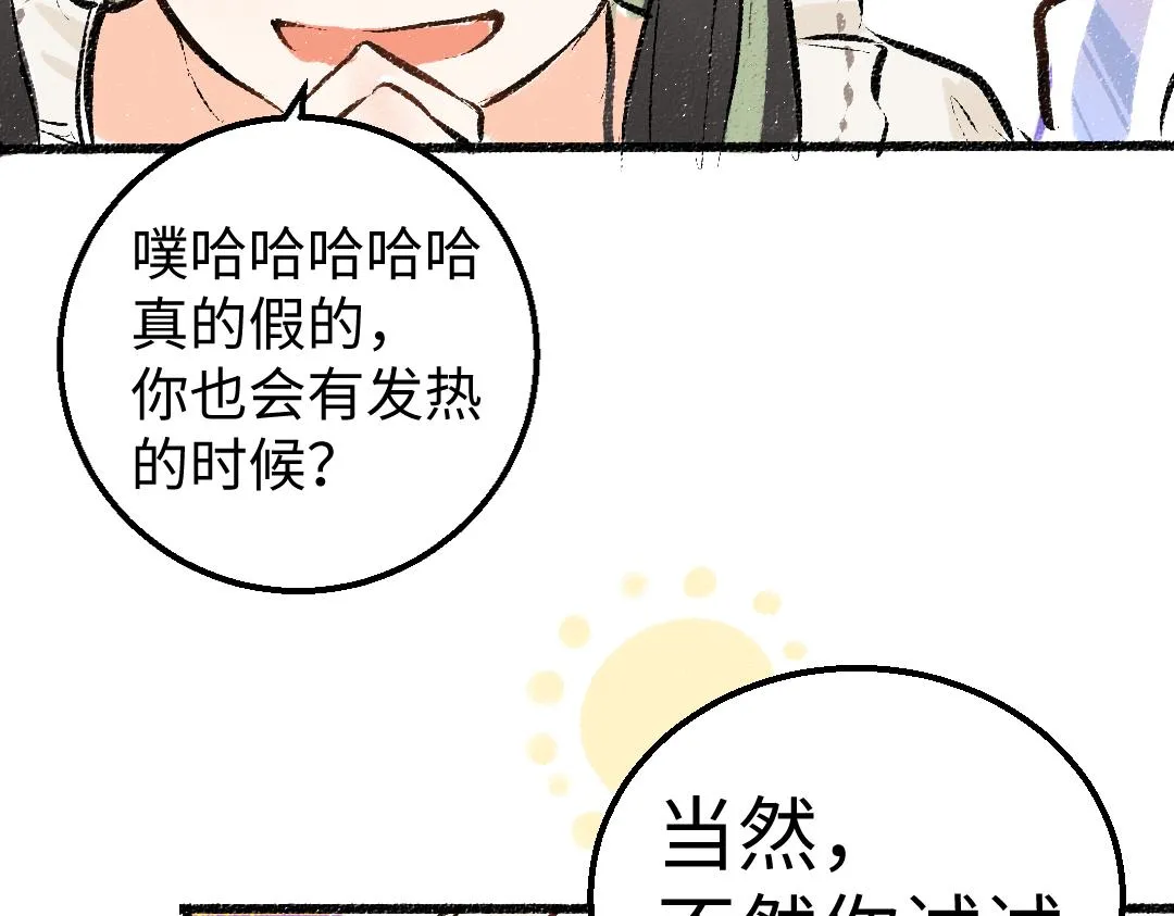 第8话 他的触感 第82页