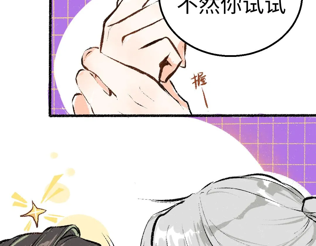 第8话 他的触感 第83页