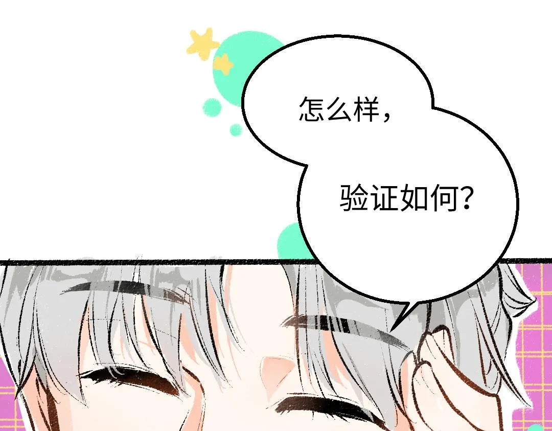第8话 他的触感 第86页