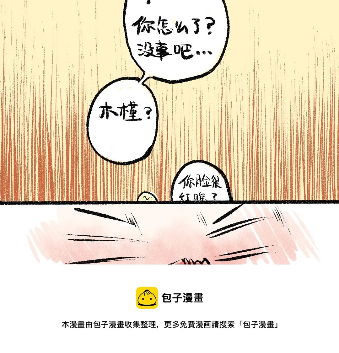 第8话 他的触感 第89页