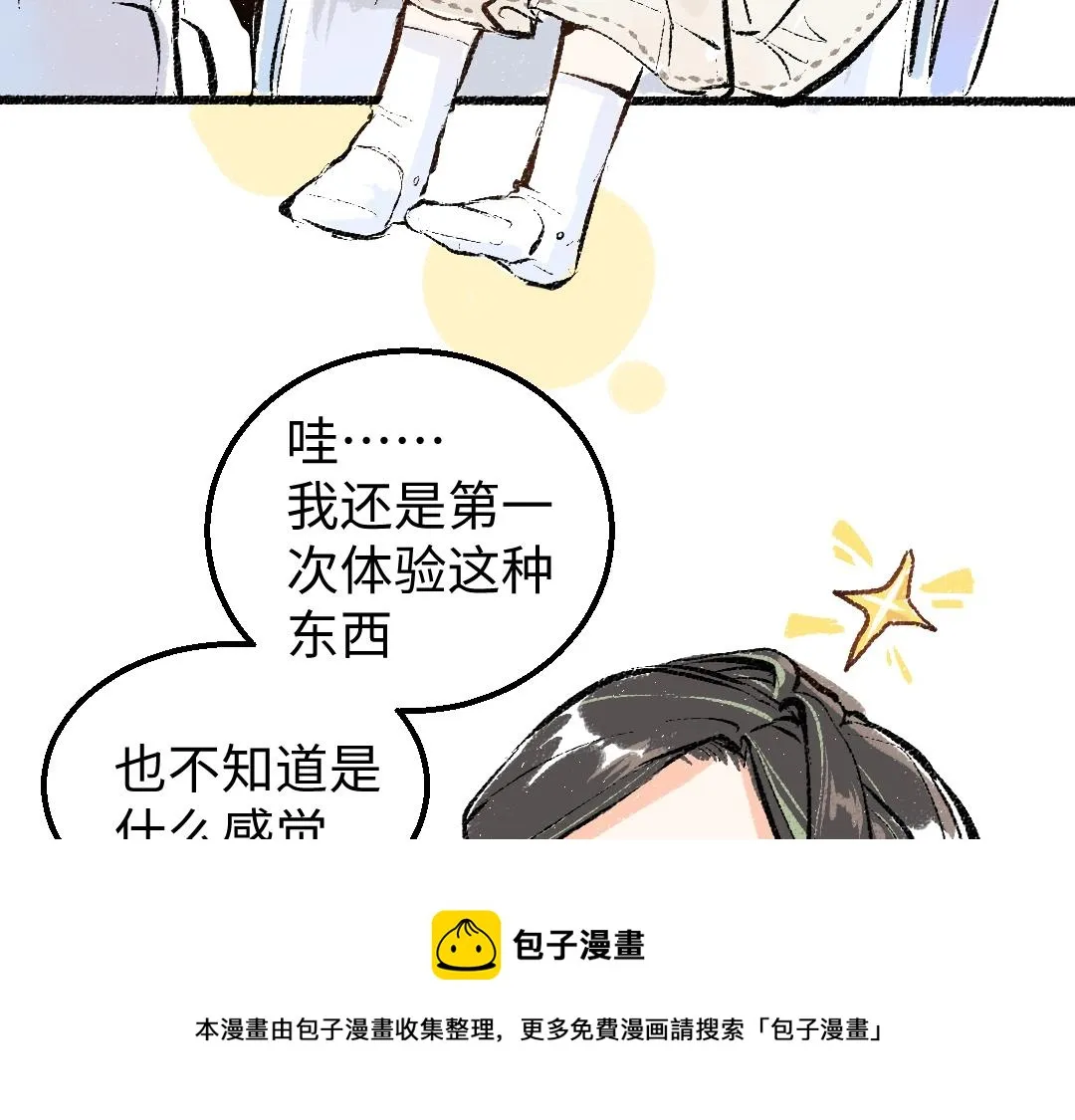 第7话 通行证 第41页
