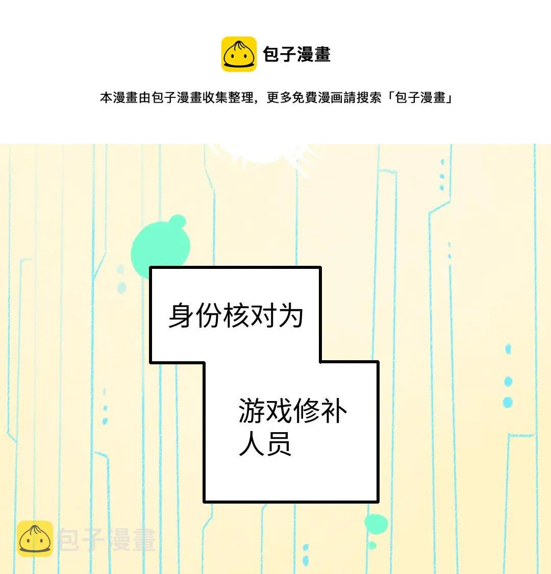 第7话 通行证 第49页