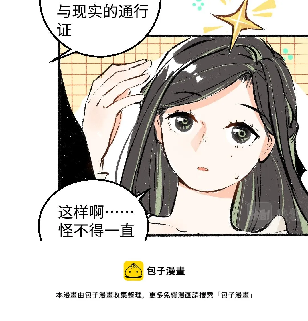 第7话 通行证 第77页