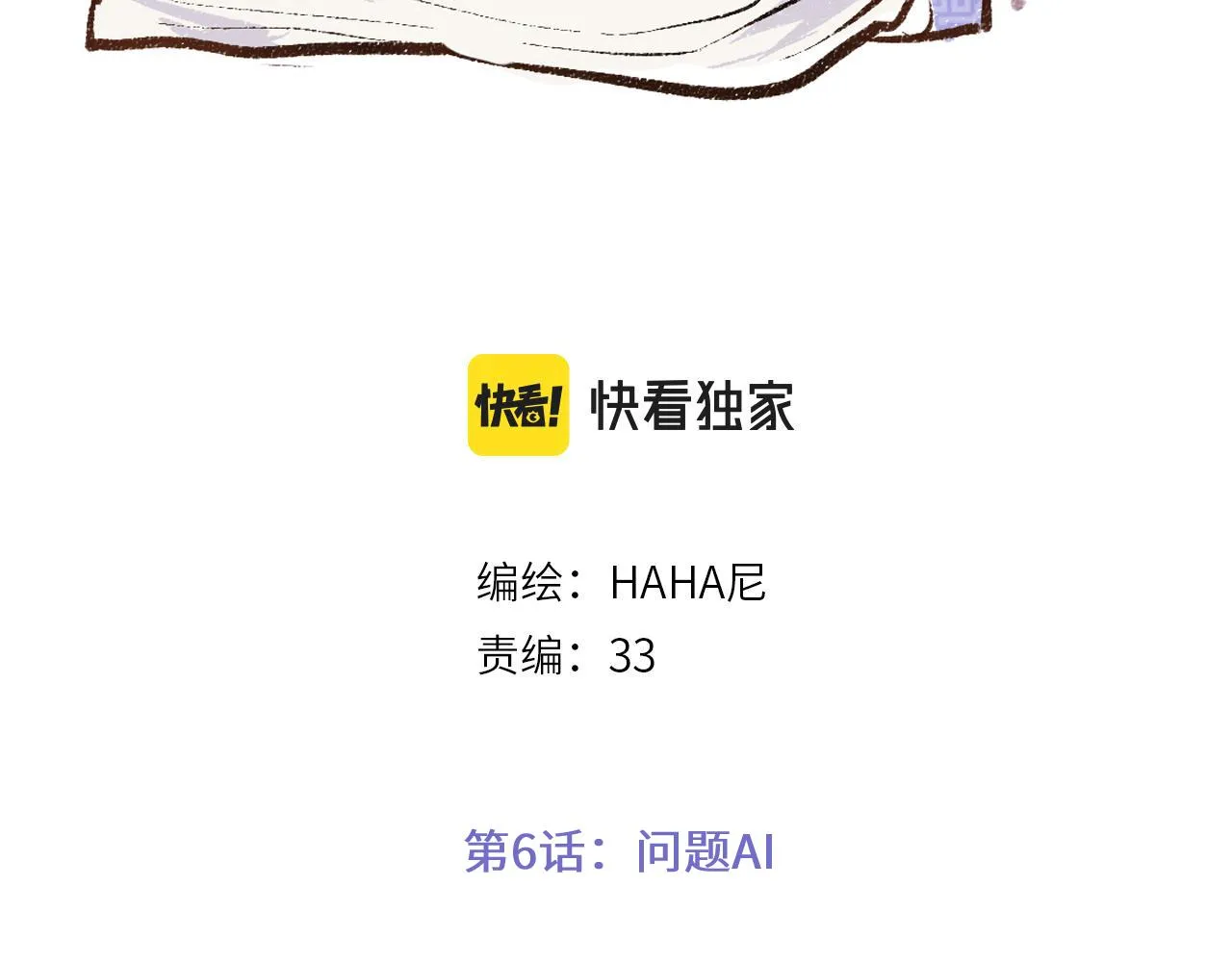 第6话 问题AI 第15页
