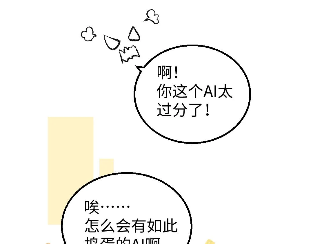 第6话 问题AI 第31页