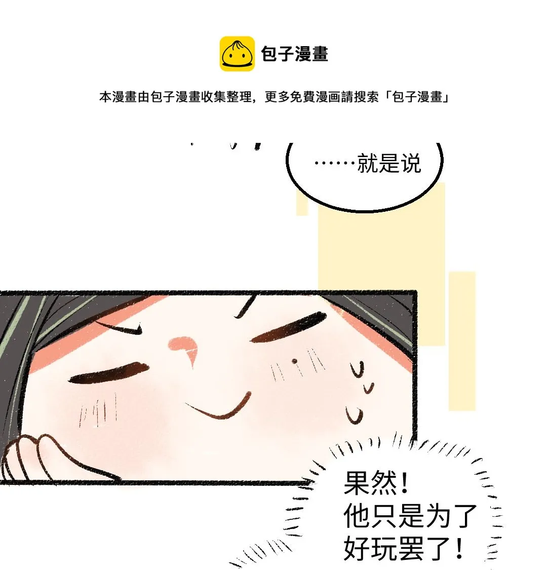 第6话 问题AI 第33页