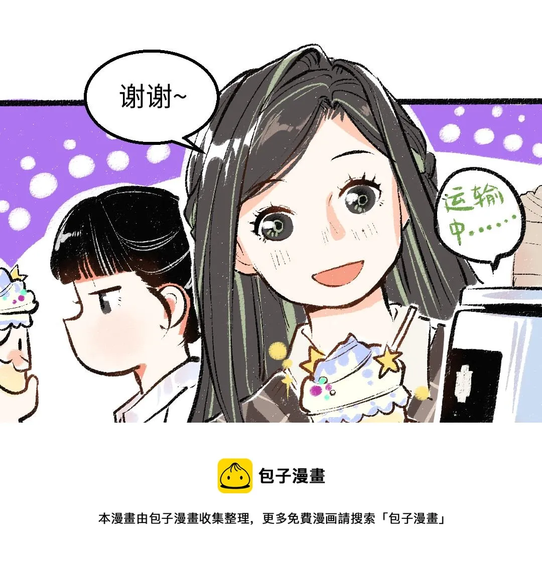 第6话 问题AI 第41页