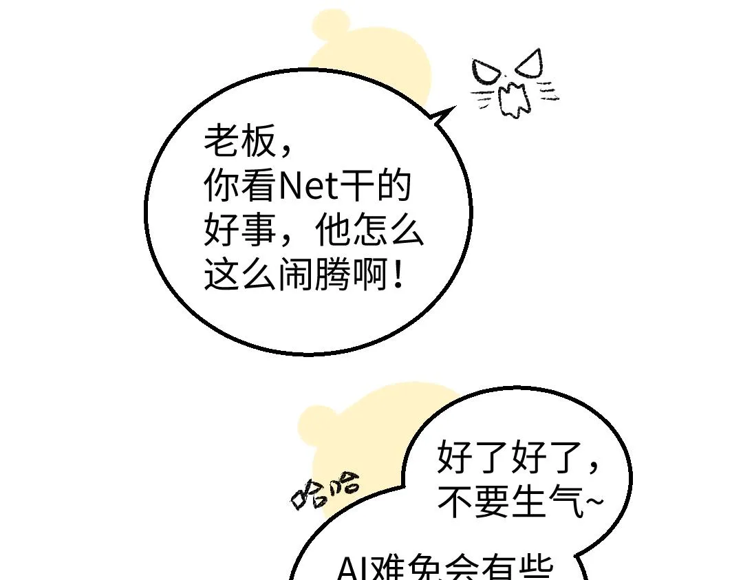 第6话 问题AI 第44页