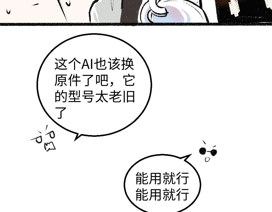 第6话 问题AI 第48页