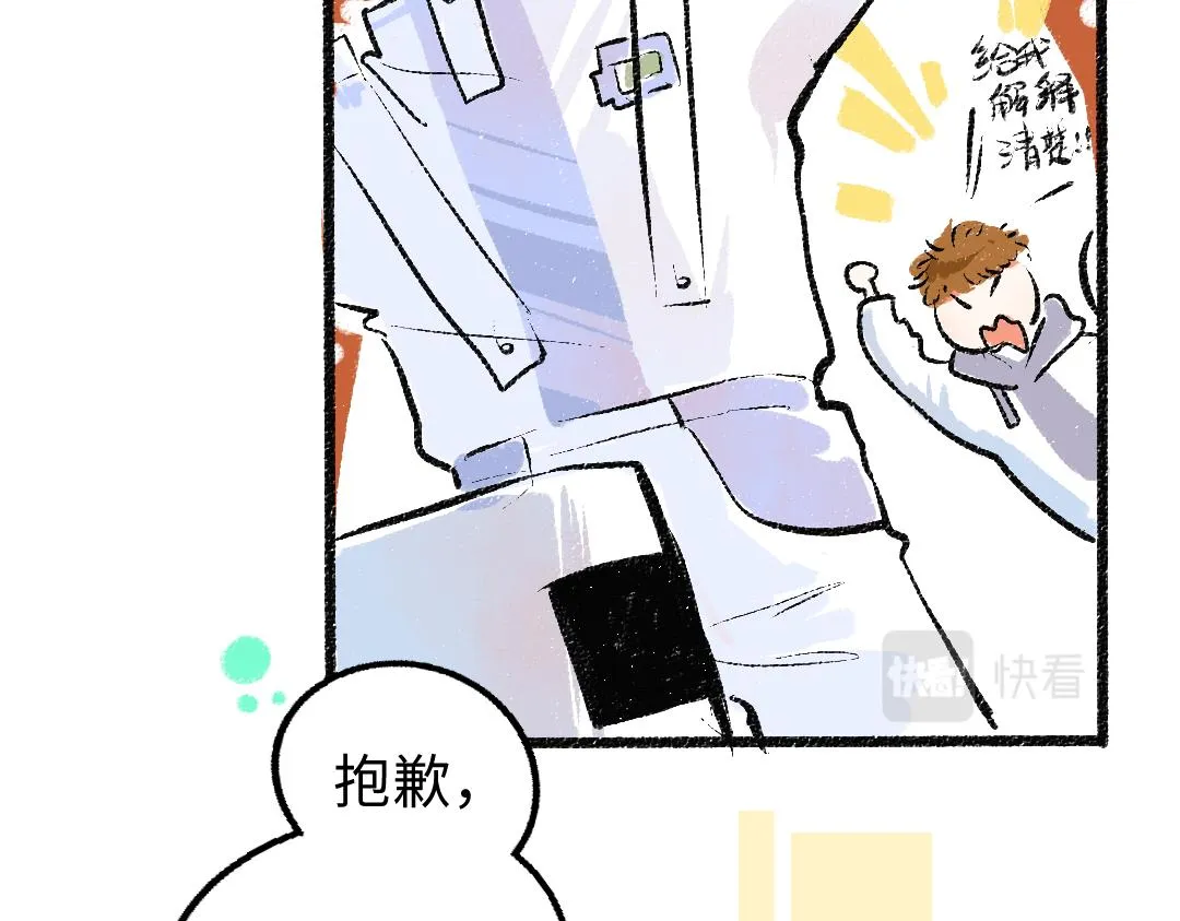 第6话 问题AI 第67页