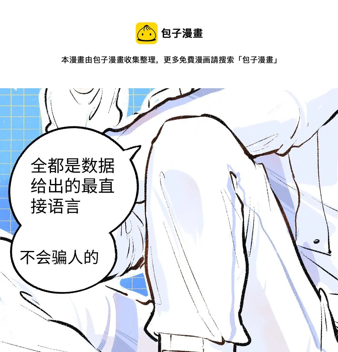 第6话 问题AI 第69页