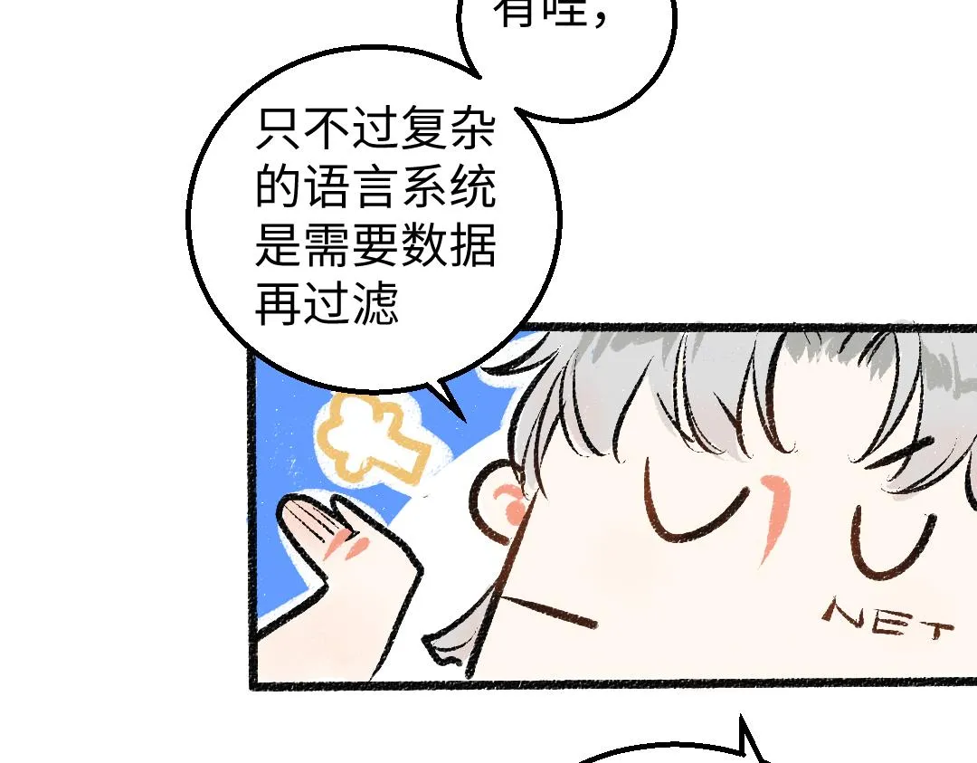 第6话 问题AI 第72页