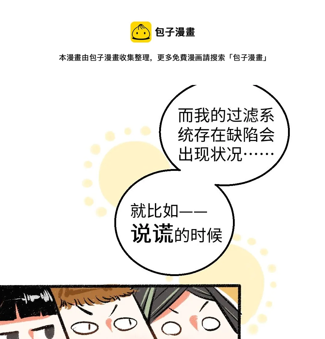 第6话 问题AI 第73页