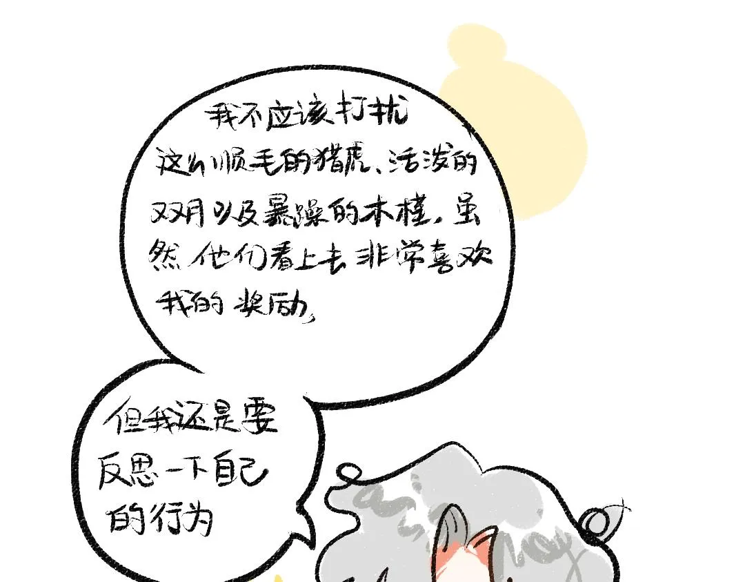 第6话 问题AI 第76页