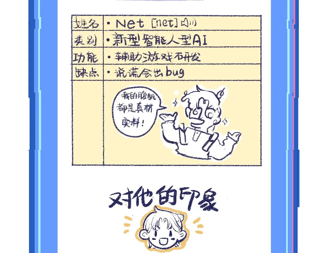 第6话 问题AI 第90页