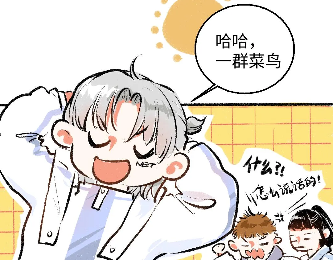 第5话 奖励 第21页