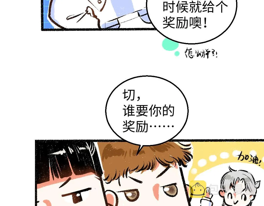 第5话 奖励 第47页