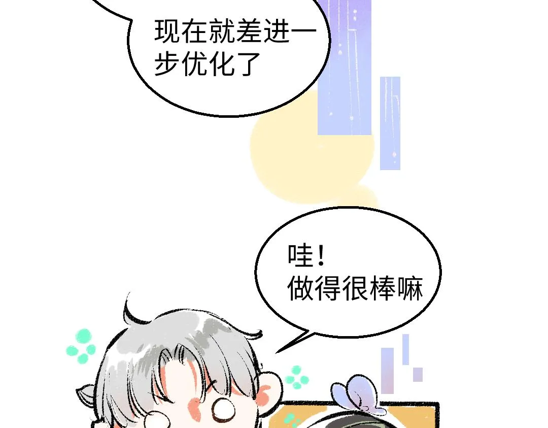 第5话 奖励 第68页