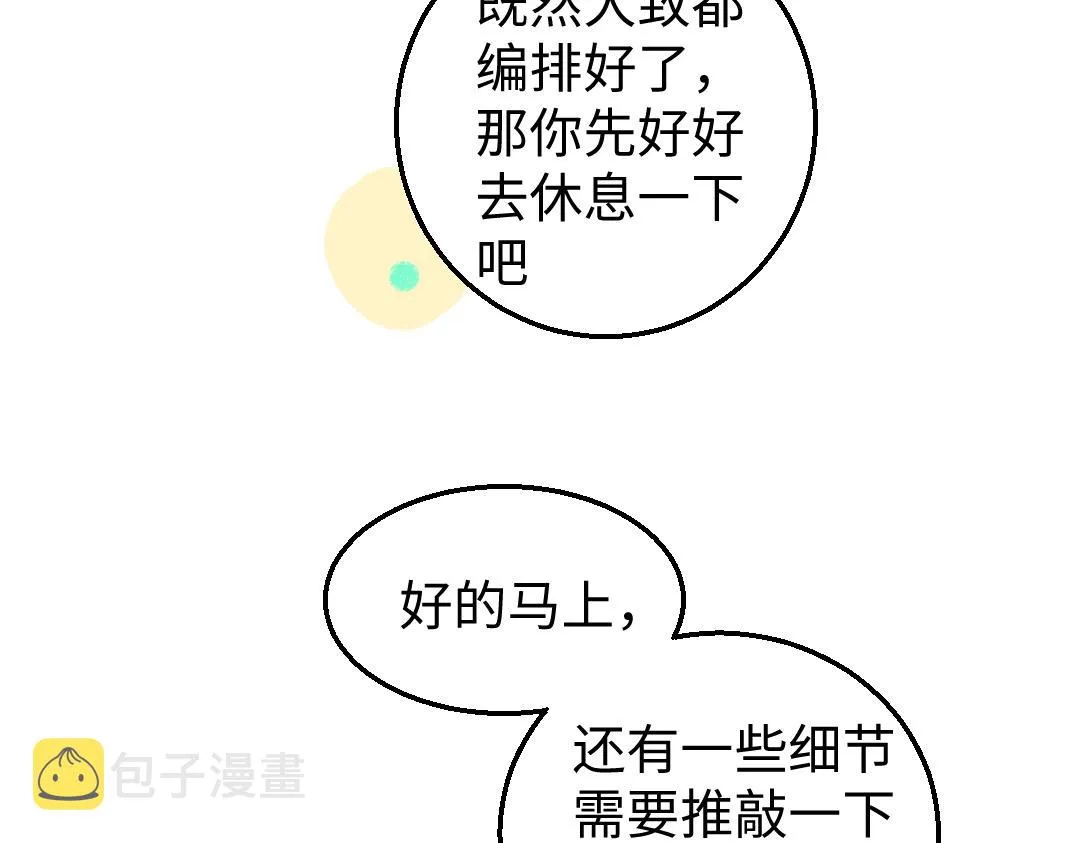 第5话 奖励 第70页