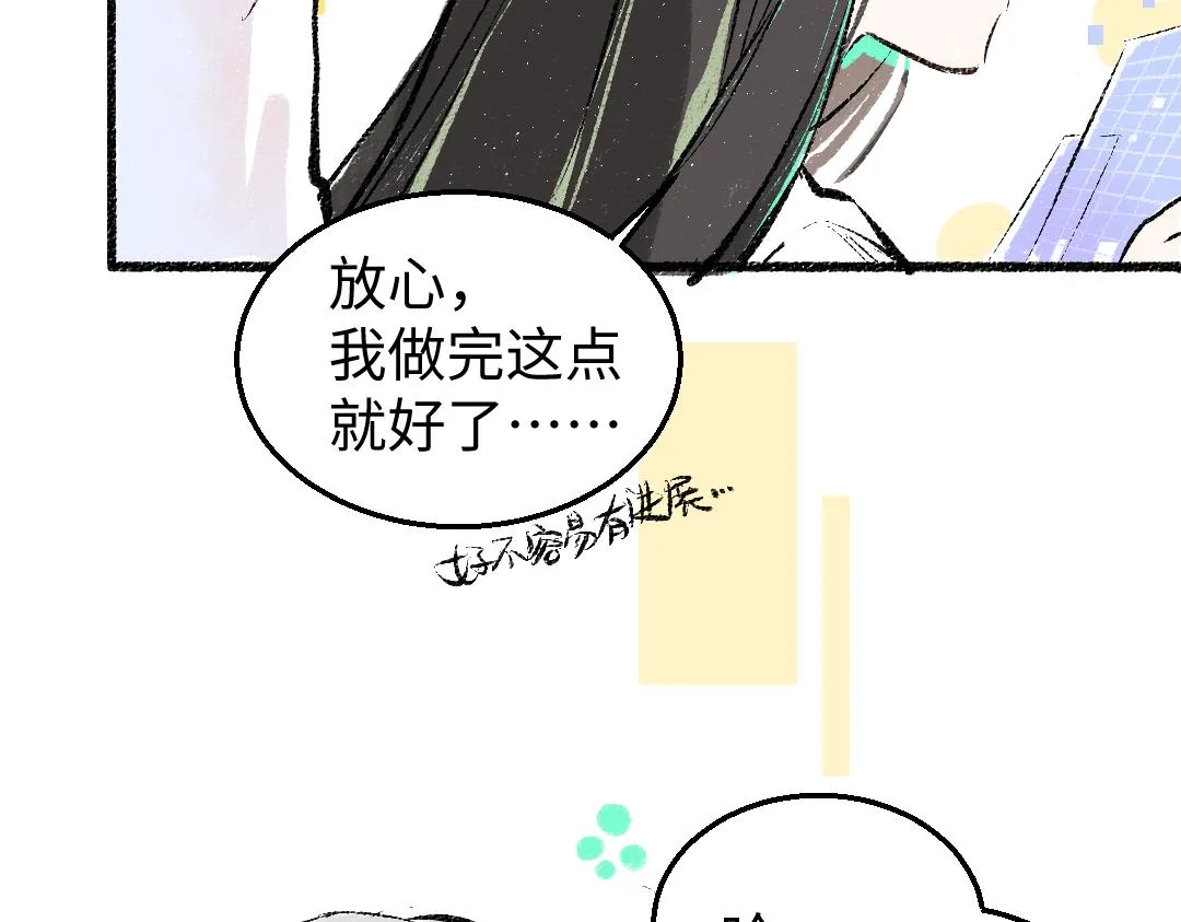 第5话 奖励 第74页