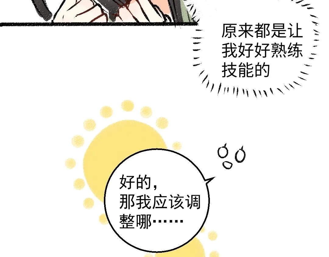 第4话 新衣服 第71页
