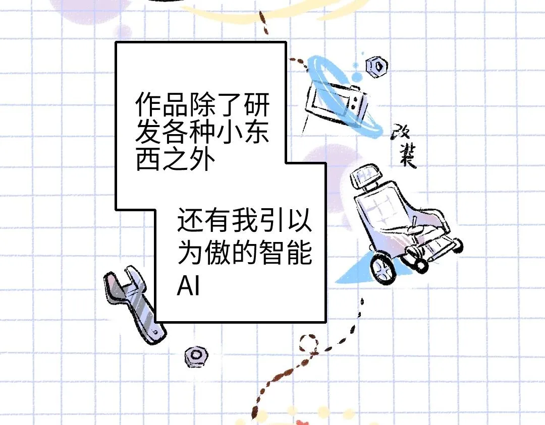第3话 这个AI 第3页
