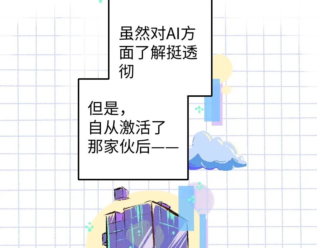 第3话 这个AI 第5页