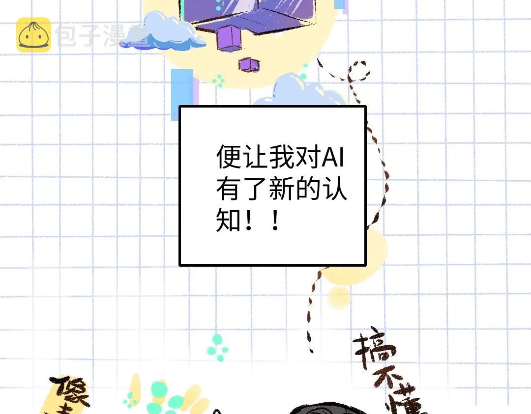 第3话 这个AI 第6页