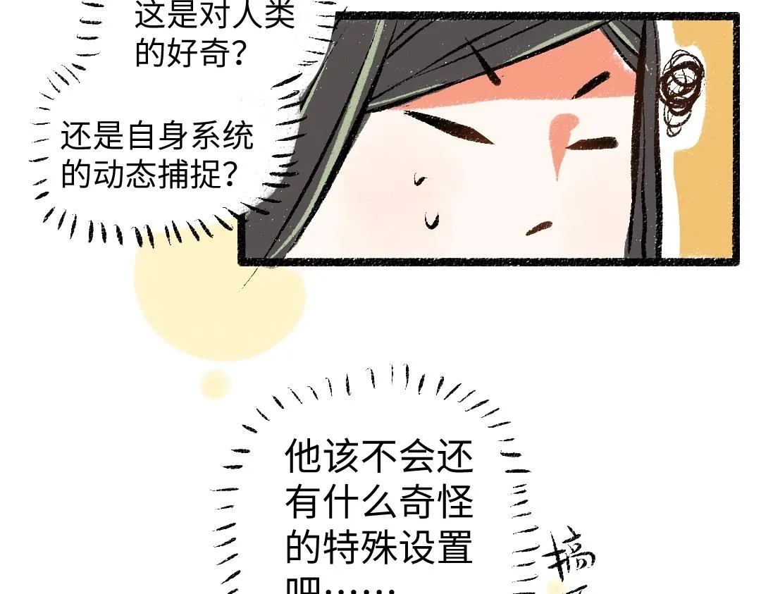 第3话 这个AI 第30页