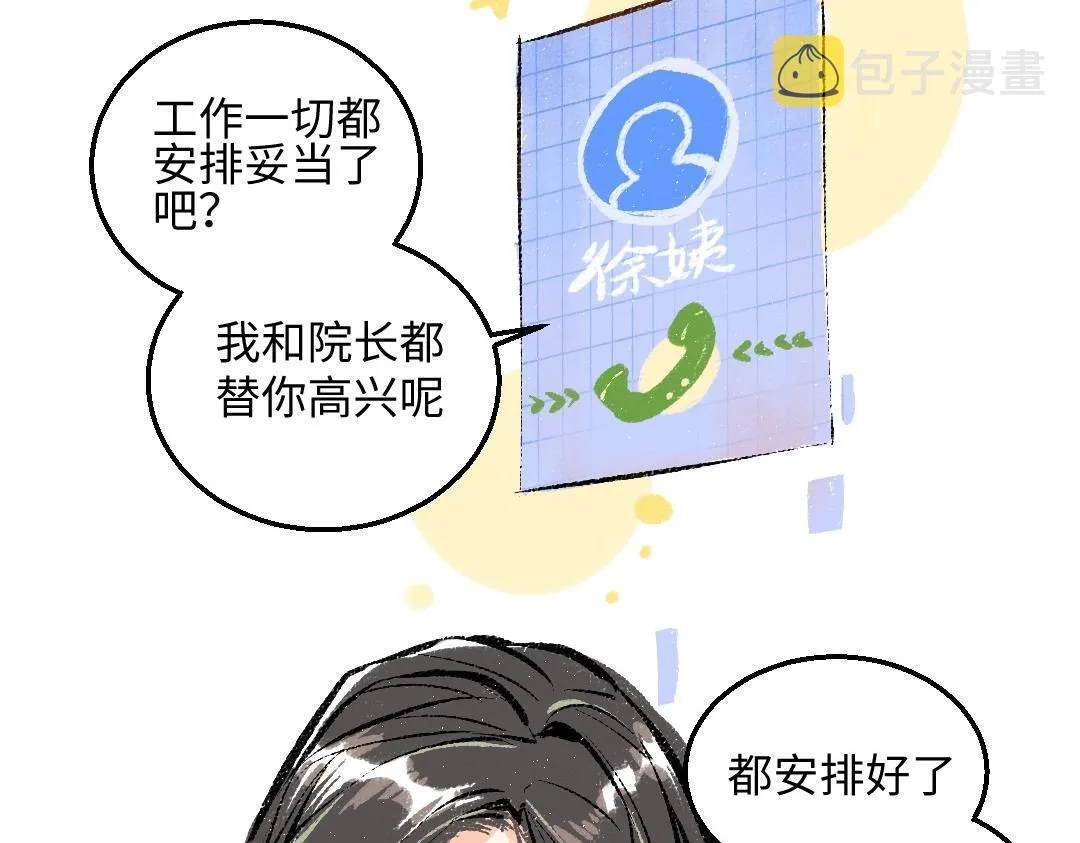 第3话 这个AI 第46页