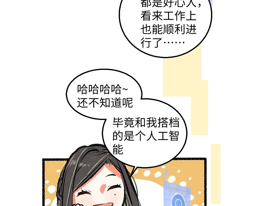 第3话 这个AI 第48页
