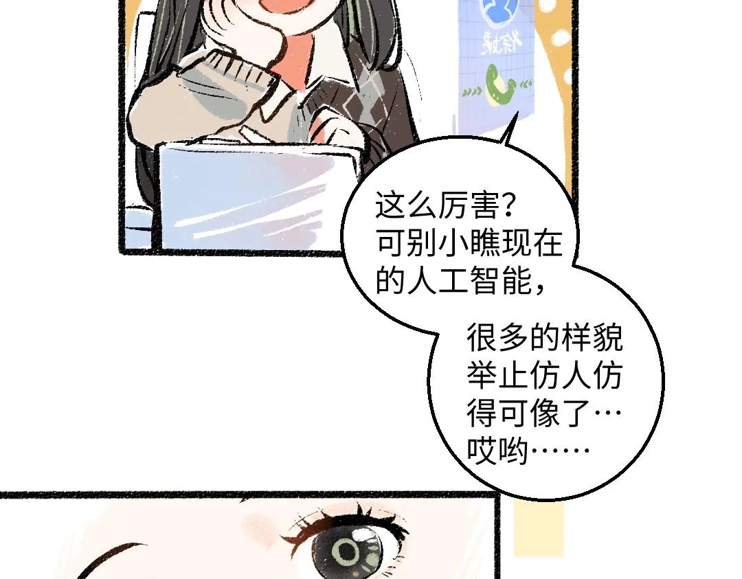 第3话 这个AI 第49页