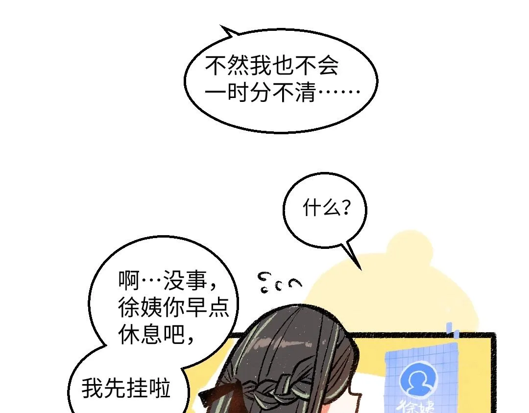 第3话 这个AI 第51页