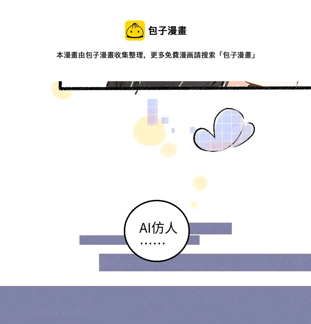第3话 这个AI 第54页