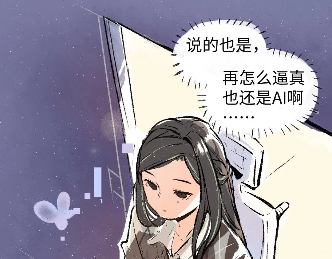 第3话 这个AI 第56页
