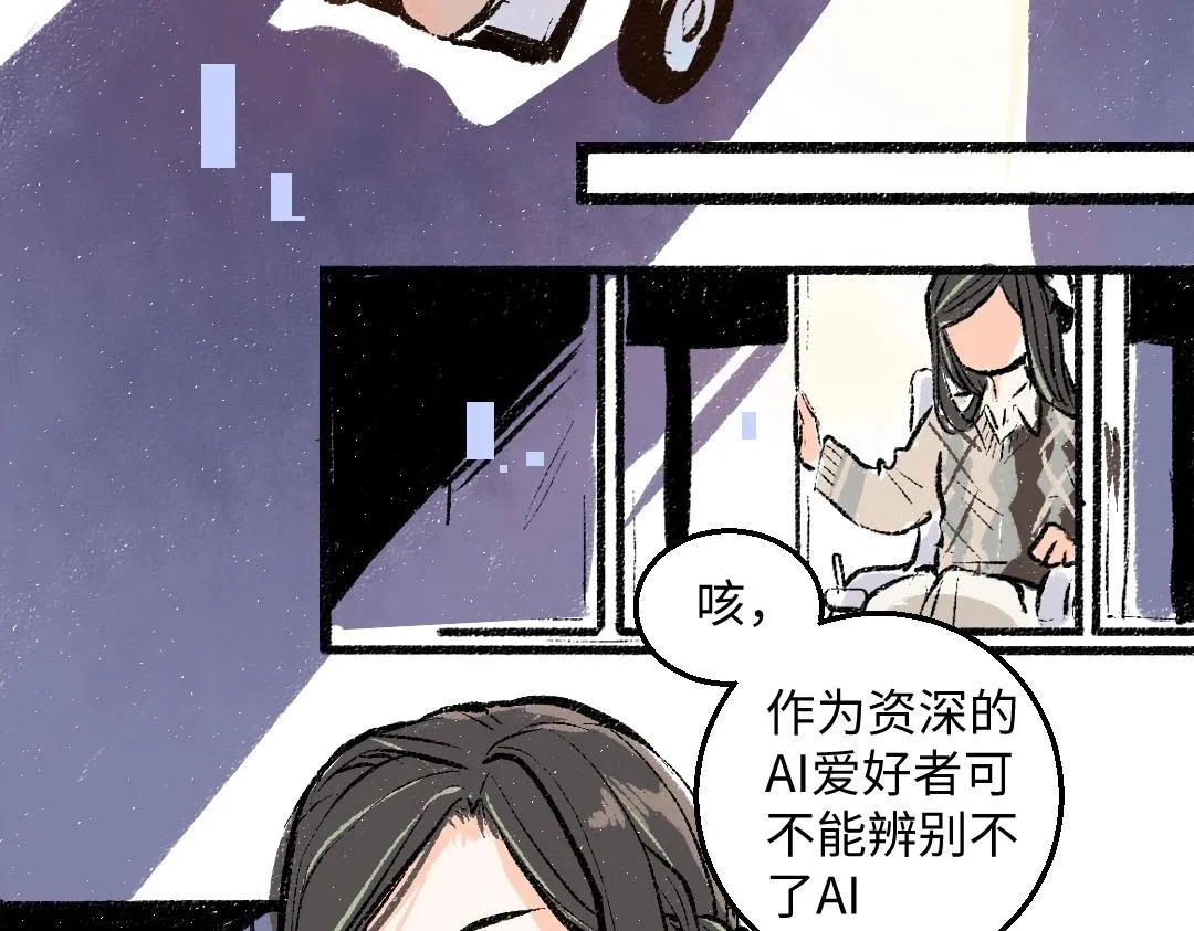 第3话 这个AI 第58页